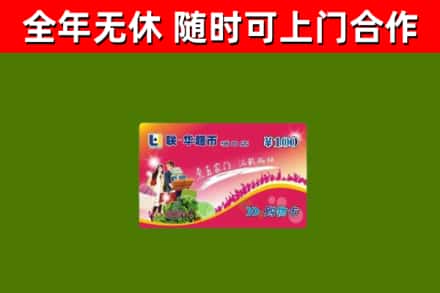 江西省烟酒回收超市卡.jpg